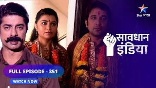 FULL EPISODE 351 |  Haivaaniyat  | सावधान इंडिया | Savdhaan India 100 fight back #starbharat