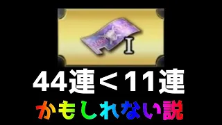 【DFFOO】無料ガチャを極めた引き方