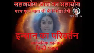 Insaan ka Parivartan 1989 Hindi, SAHAJA YOGA PUBLIC PROGRAM