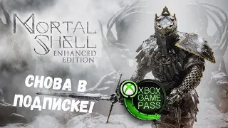 Mortal Shell в Xbox Game Pass (Первый запуск)