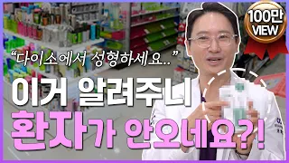 다이소에서 성형 하는 법?! 청담 성형외과 원장도 구매한 피부 꿀템 5가지🍯 ㅣ 양대디 - 청담유성형외과