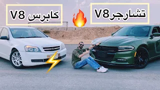 تشارجر ارتي كابريس ستوك 😇