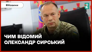 👉Новий головнокомандувач ЗСУ: хто такий Олександр Сирський