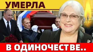 Мир Советского Кино Оплакивает Невосполнимую Утрату..Ушла Из Жизни Народная Артистка СССР