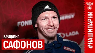 Матвей Сафонов: «Я приезжаю на каждый сбор, чтобы бороться за первое место в сборной»