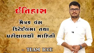 EPISODE 62|Gujarat no itihas|Maitrak vansh|Chintan Rao|ICCE