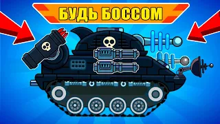 НОВЫЙ РЕКОРД! ИГРАЮ за БОССА ЛАЗЕРНАЯ ПАСТЬ! Режим будь Боссом в Танчиках Hills of Steel