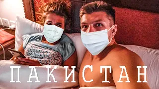 Летим в Пакистан. Не так уж и страшно!