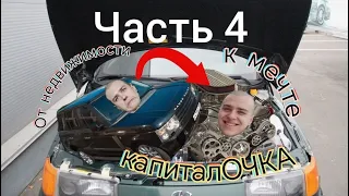 капиталочка блок 1.6 ваз 2110