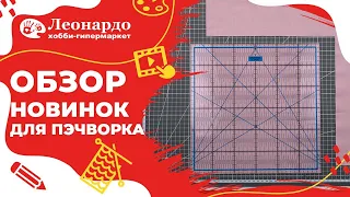 Как пользоваться линейкой для пэчворка