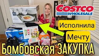 Бомбическая закупка из Costco/Исполнила мечту/Что мы купили ?/Костко, любимый магазин/США/Распаковка