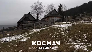 Завоєля - найвіддаленіший хутір села Космач, тут була станиця УПА