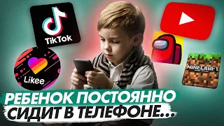 Почему НЕЛЬЗЯ забирать телефон у ребенка?