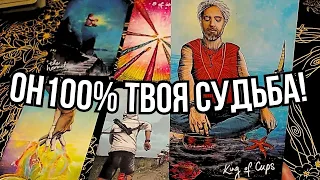 ⚡️Этот МУЖЧИНА💯СКОРО ПОЯВИТСЯ у Вас на Пороге💥КАКИЕ ПЕРЕМЕНЫ Ждут с его приходом❓расклад таро #таро