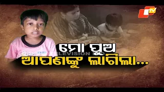 Apana eka nuhanti  Ep 655 | 4th October 2023 | ମୋ ପୁଅ ଆପଣଙ୍କୁ ଲାଗିଲା | ଆପଣଙ୍କ ସହଯୋଗ ଅପେକ୍ଷାରେ ଏମାନେ