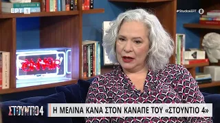 Μελίνα Κανά: «Έχω μείνει και τέσσερα χρόνια μόνη μου» | 29/03/2023 | ΕΡΤ