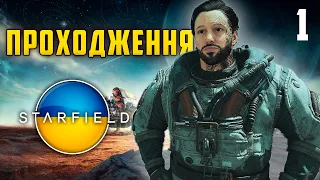 Starfield - Проходження Українською : Серія 1 - Зустріч з Піратами