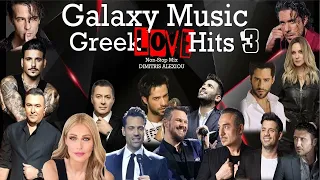 Greek Mix Songs | Love Hits Non-Stop Vol.3 | Galaxy Music