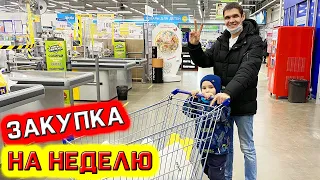 Закупка продуктов на неделю в Ленте, ноябрь 2020 / Обзор покупок