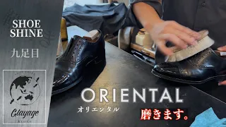 【4K動画 フルver】 9足目:靴磨きをしたくなったら見る動画 鏡面仕上げ:ORIENTAL