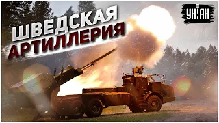 Самая быстрая и грозная САУ в мире. Швеция передаст Украине FH77 «Archer»