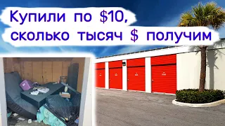 Сколько тысяч $ удалось заработать с кладовок по $10?