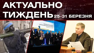 Вінниця на Європейському Саміті, підтримка ЗСУ, військові навчання: актуальні новини 25-31 березня