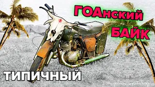 Обзор типичного ГОАнского байка.