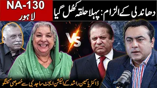 ELECTION RIGGING CONTROVERSY: Nawaz Sharif vs Yasmeen Rashid NA-130 dissected | Mansoor Ali Khan