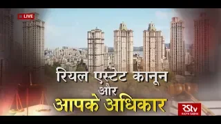 Aapka Kanoon: Real Estate and Legal Rights  | रियल एस्टेट और कानूनी अधिकार