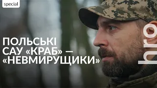 «“Краби” — це як “ауді”»: як польські САУ рік воюють на українському фронті / hromadske