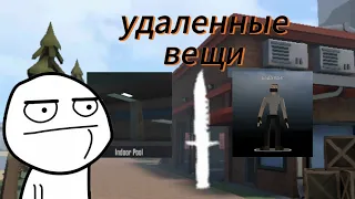 удаленные вещи из GoreBox