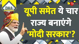 DNA: मोदी की तीसरी पारी में अहम भूमिका निभाएंगे ये चार राज्य ? Loksabha Election 2024