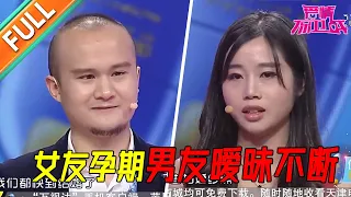 一对奇葩！女友孕期男友搞暧昧直言不讳被臭骂 女子只顾打麻将不顾孩子死活《爱情保卫战》精彩片段