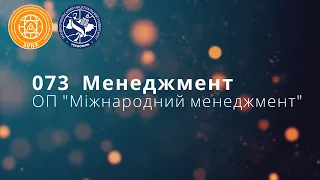 Міжнародний менеджмент | Міжнародні відносини ННІМВ | ЗУНУ