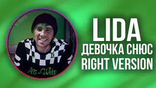 [DJ Misha] Lida - Девочка Снюс (Right version) ♂ Gachi Remix (перезалив)