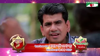 Abar Jodi Dekha Hoy | Promo | Eid Natok 2019 | Niloy | Sarwat Azad Bristi | Channel i TV