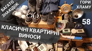 Нові знахідки на смітниках Шукаю і продаю цікаві предмети Dumpsterdiving барахолка