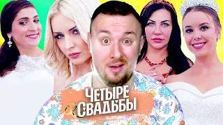 Четыре свадьбы ► Безалкогольная свадьба VS классическая