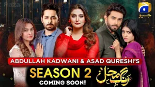 Season 2 - Ma Kon Se New Actor Add Kia Jaya Ga... || Rang Mahal Season 2 || Realase Date Information