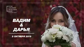 Вадим и Даша. Свадебный клип. Тизер /2019/