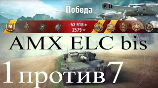 AMX ELC bis легкий танк | 1 против 7 | Как играть на елке | выпуск 311