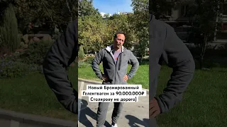 Новый Бронированный Гелендваген за 90.000.000₽