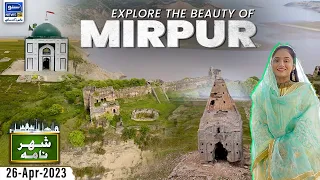 Explore & Discover Beauty Of Mirpur AJK | Ukasha Gul | Shehar Nama | 26 April 2023 | Suno News HD