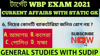 Lucent Gk Series Part- 24 | wbp exam preparation 2021 | WB Police Gk Practice Set 2021