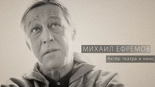 Михаил Ефремов читает стихи Дельфина