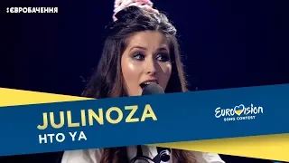 JULINOZA - Hto ya. Другий півфінал. Національний відбір на Євробачення-2018