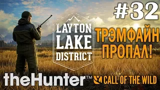 theHunter call of the wild #32 🔫 - Трэмфайн пропал! - Оружие: Лук, Винтовка - Прохождение