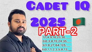 Cadet College Admission Test IQ Part-2 2025|| ক্যাডেট কলেজ ভর্তি পরীক্ষা IQ পার্ট-২ ২০২৫||