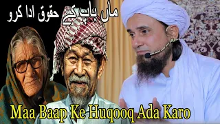 Maa Baap Ke Huqooq Ada Karo | Mufti Tariq Masood